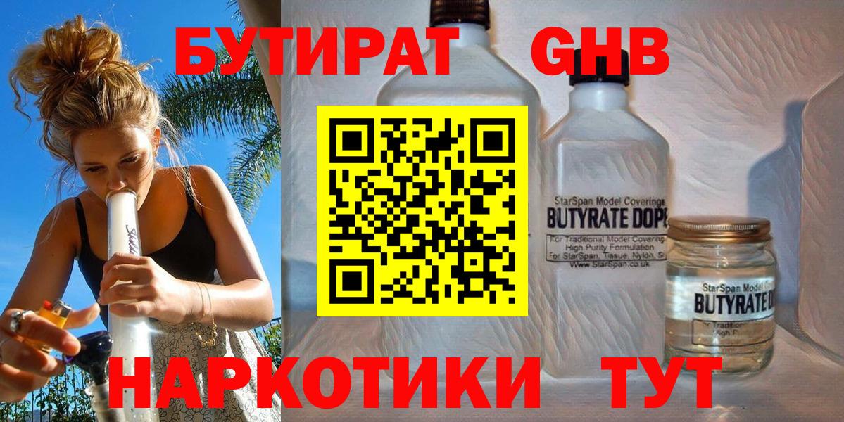 Бутират оксибутират  Вход с VPN  Ижевск 