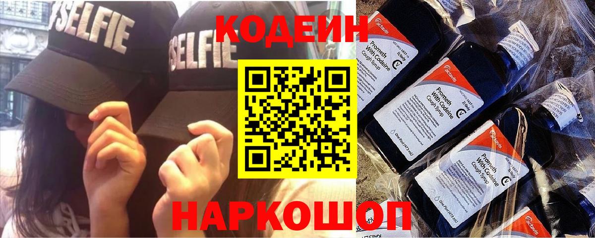 Кодеиновый сироп Lean Purple Drank  Вход с VPN  Codein напиток Lean (лин)  Ижевск 