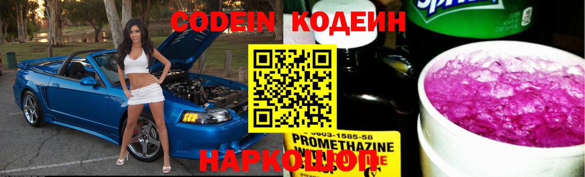 Кодеиновый сироп Lean напиток Lean (лин) Ижевск