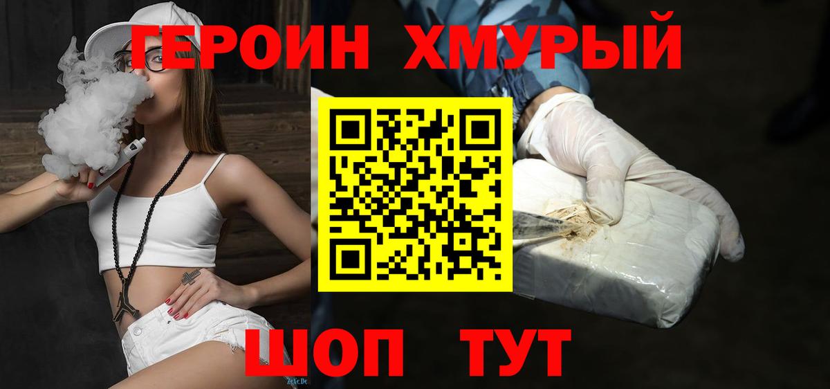 Героин белый  Вход с VPN  Ижевск 