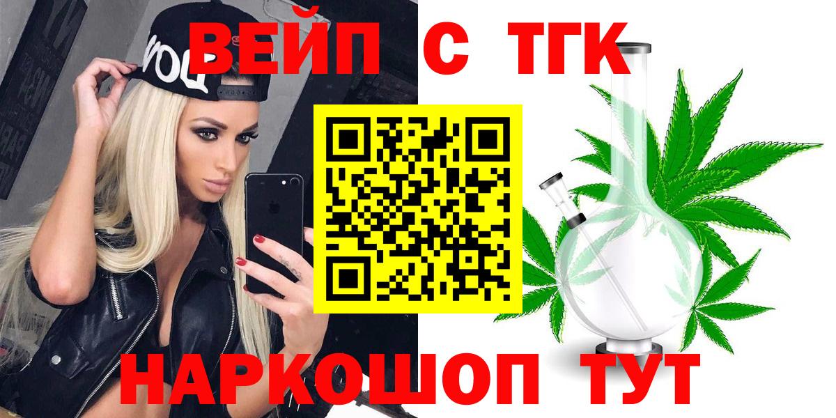 ТГК вейп с тгк Ижевск